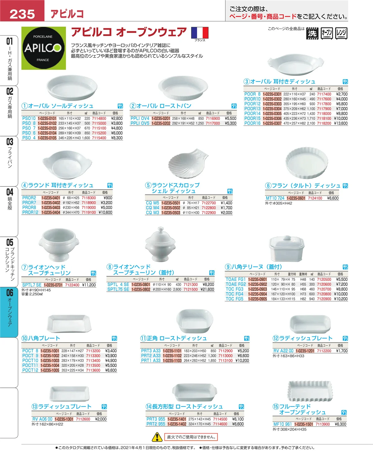 EBM業務用厨房用品カタログvol.21・ページ番号235・ブランドキッチンコレクション
