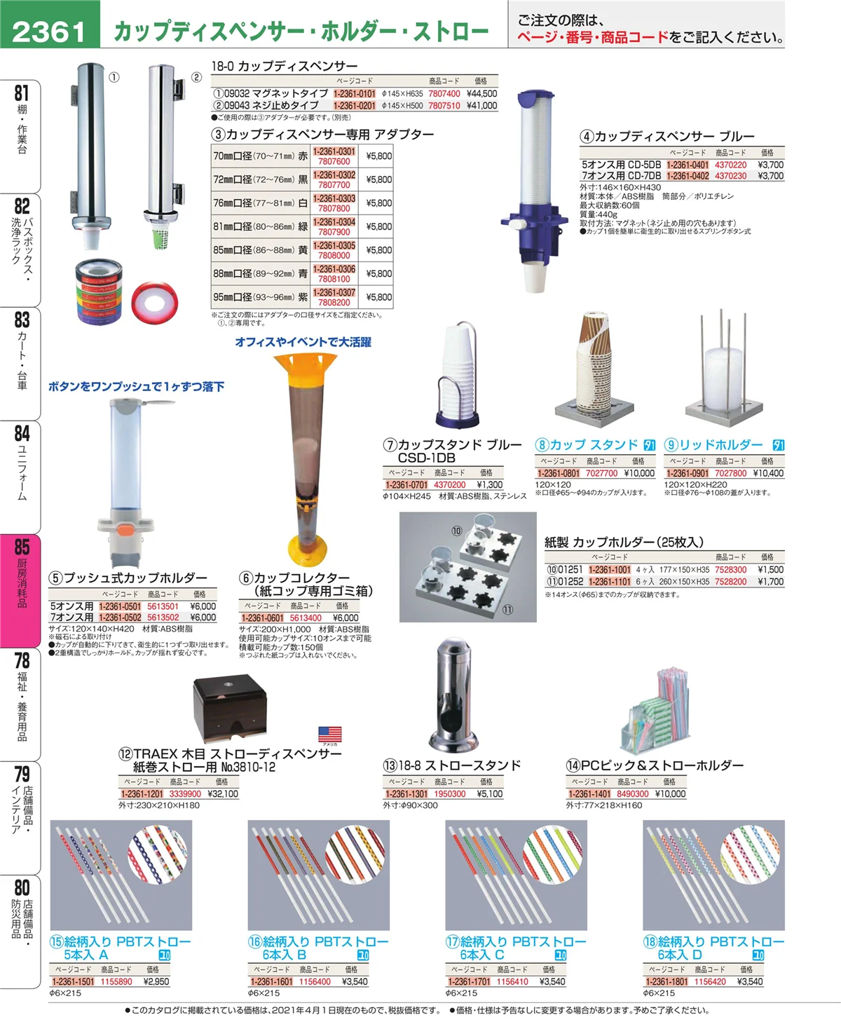EBM業務用厨房用品カタログvol.21・ページ番号2361・ユニフォーム