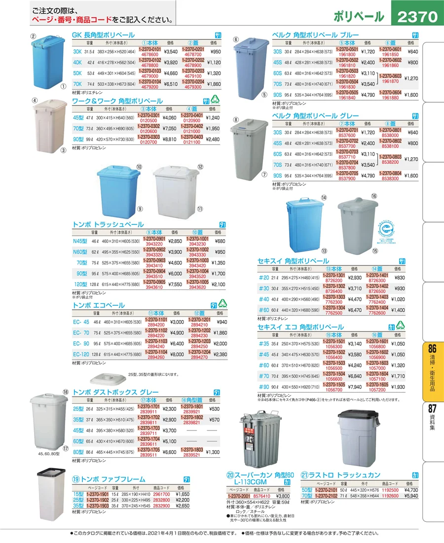 厨房消耗品 ページ2370