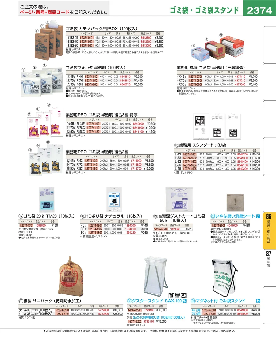 厨房消耗品 ページ2374