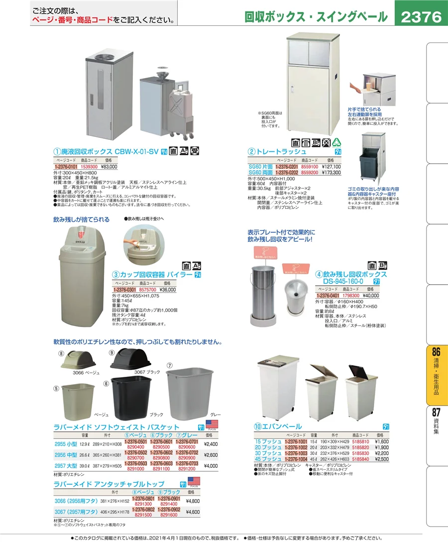 厨房消耗品 ページ2376