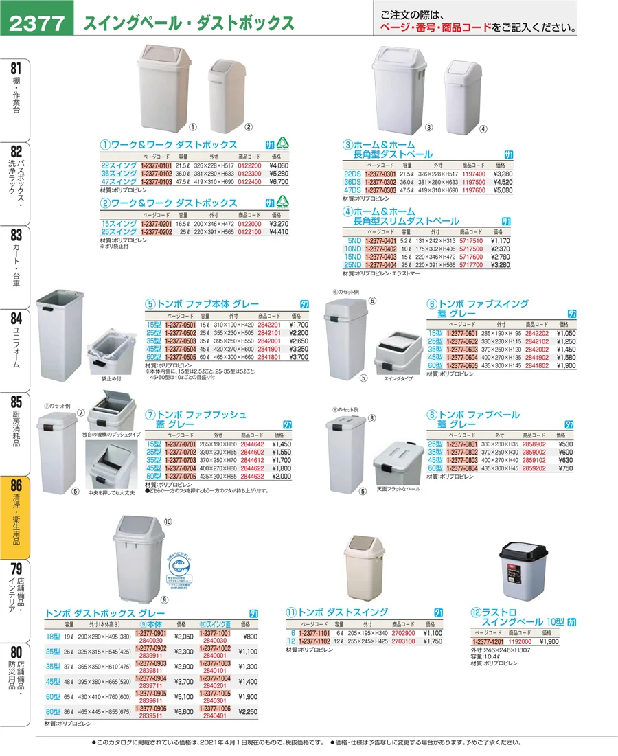 厨房消耗品 ページ2377