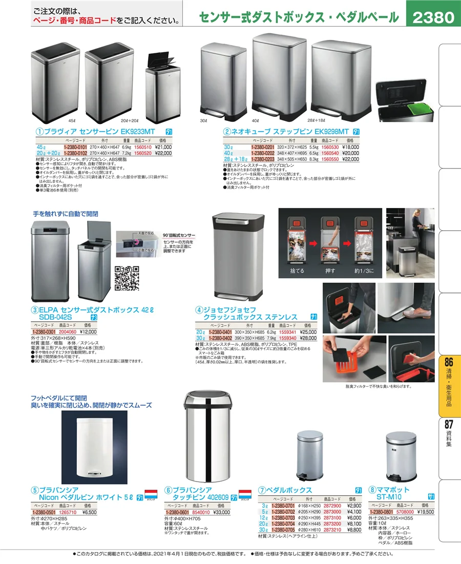 厨房消耗品 ページ2380