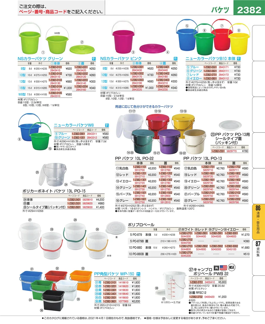 厨房消耗品 ページ2382