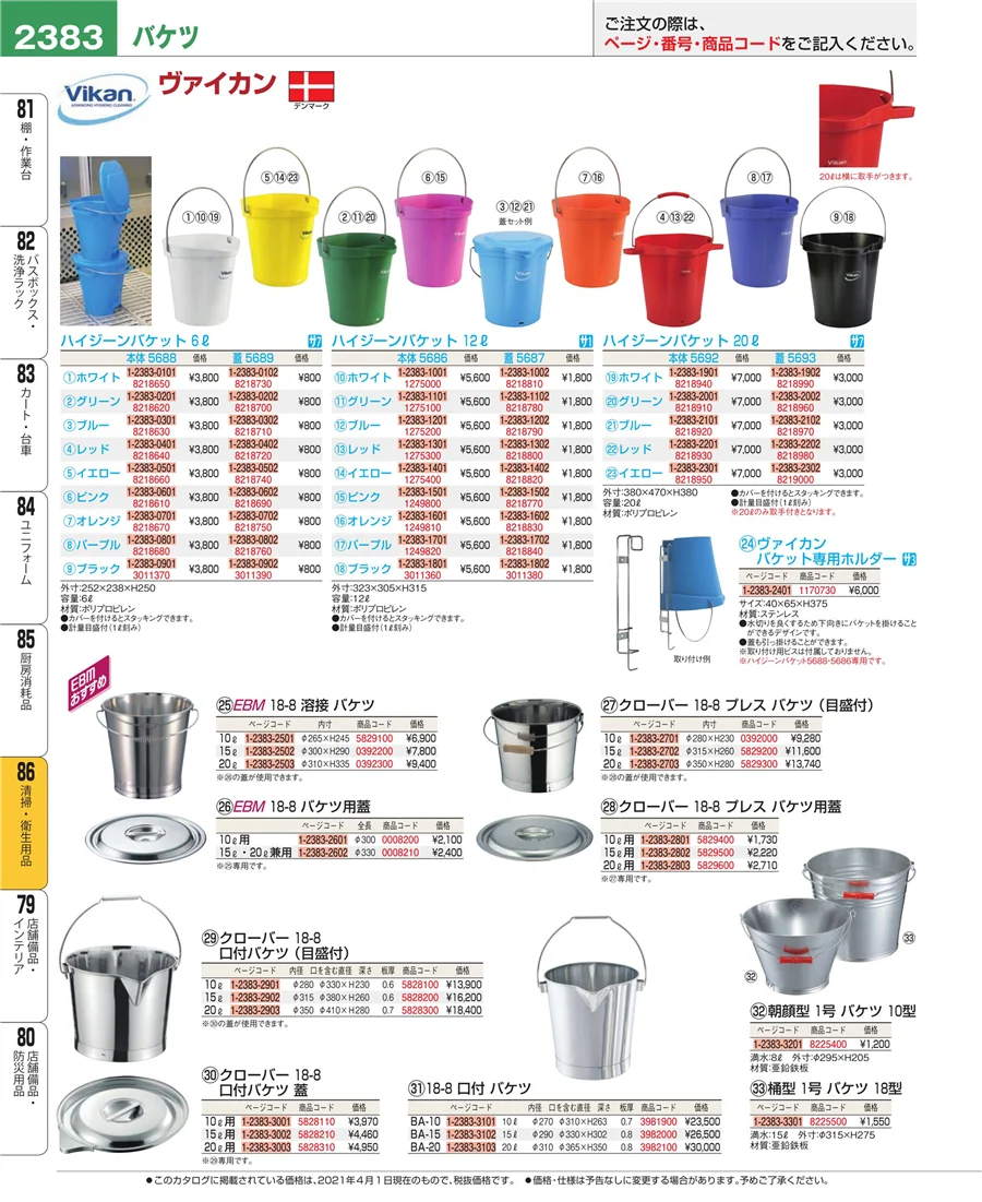 厨房消耗品 ページ2383