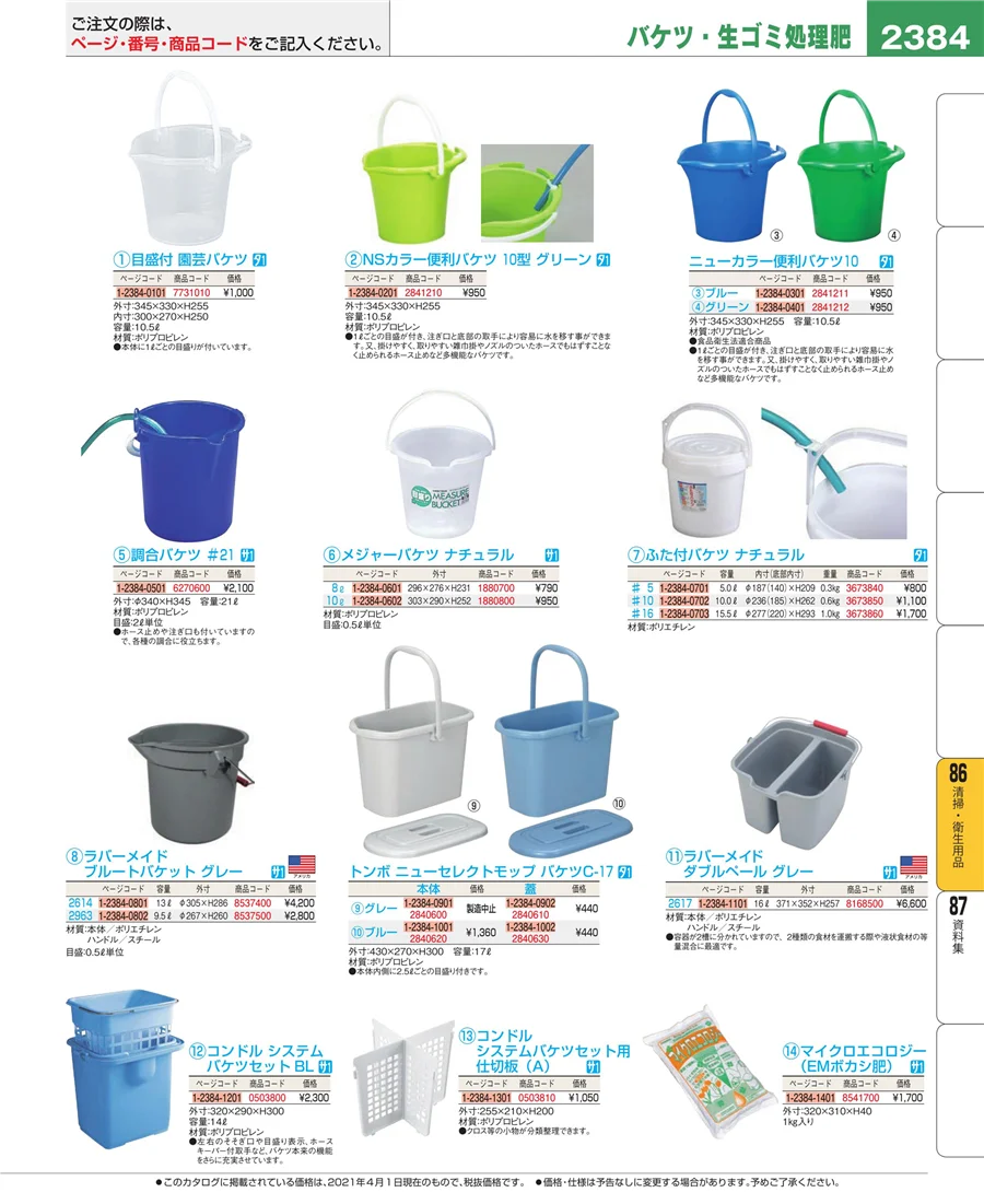 厨房消耗品 ページ2384