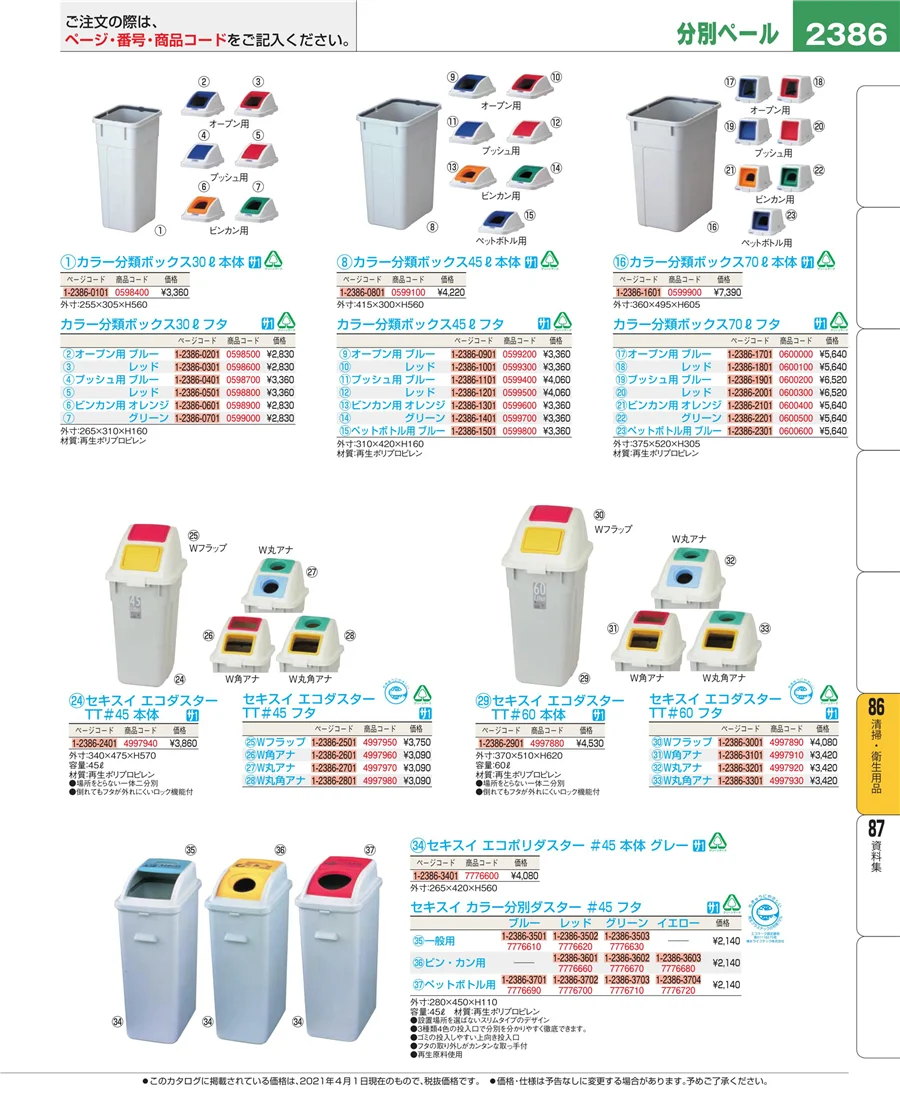厨房消耗品 ページ2386