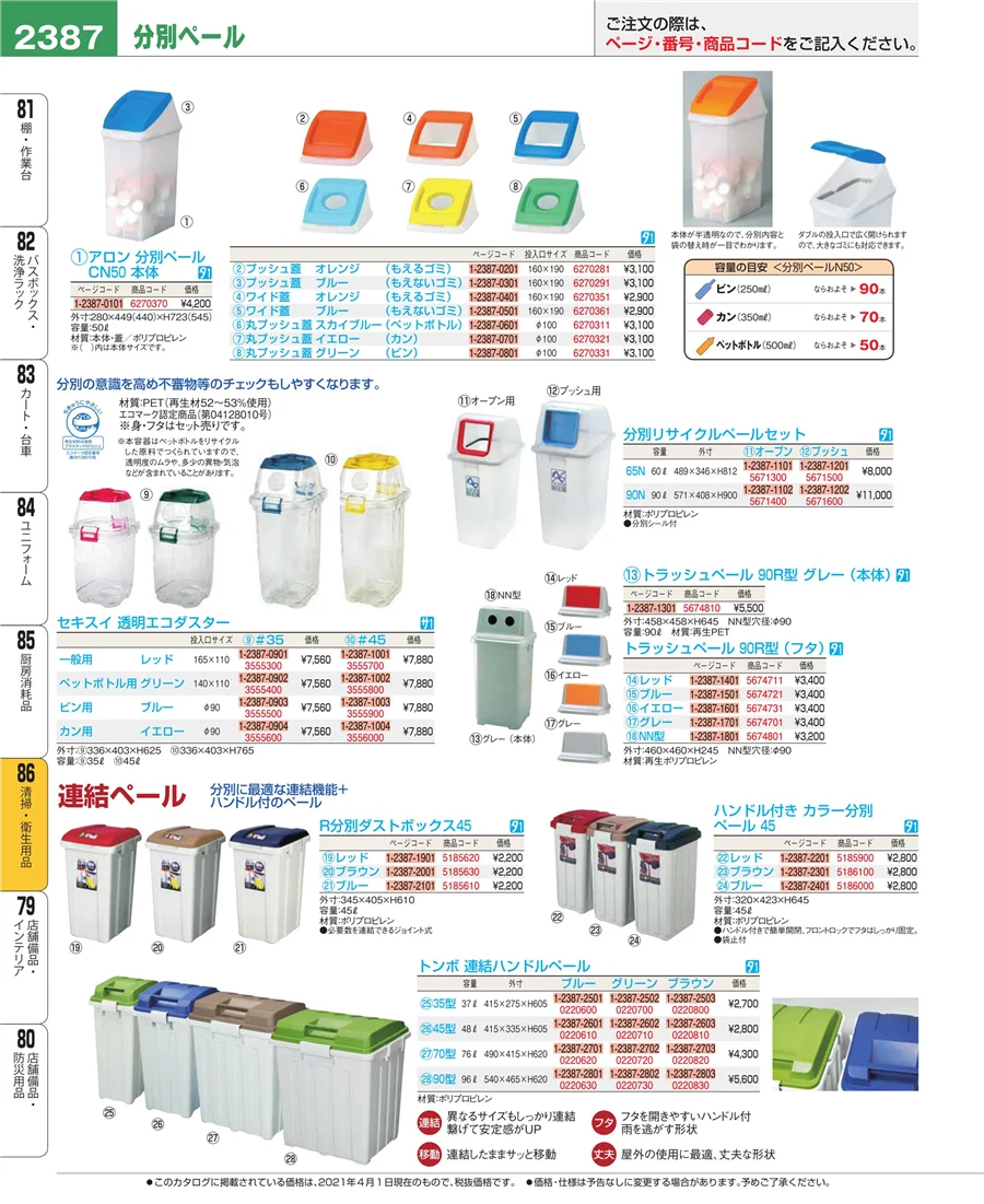 厨房消耗品 ページ2387