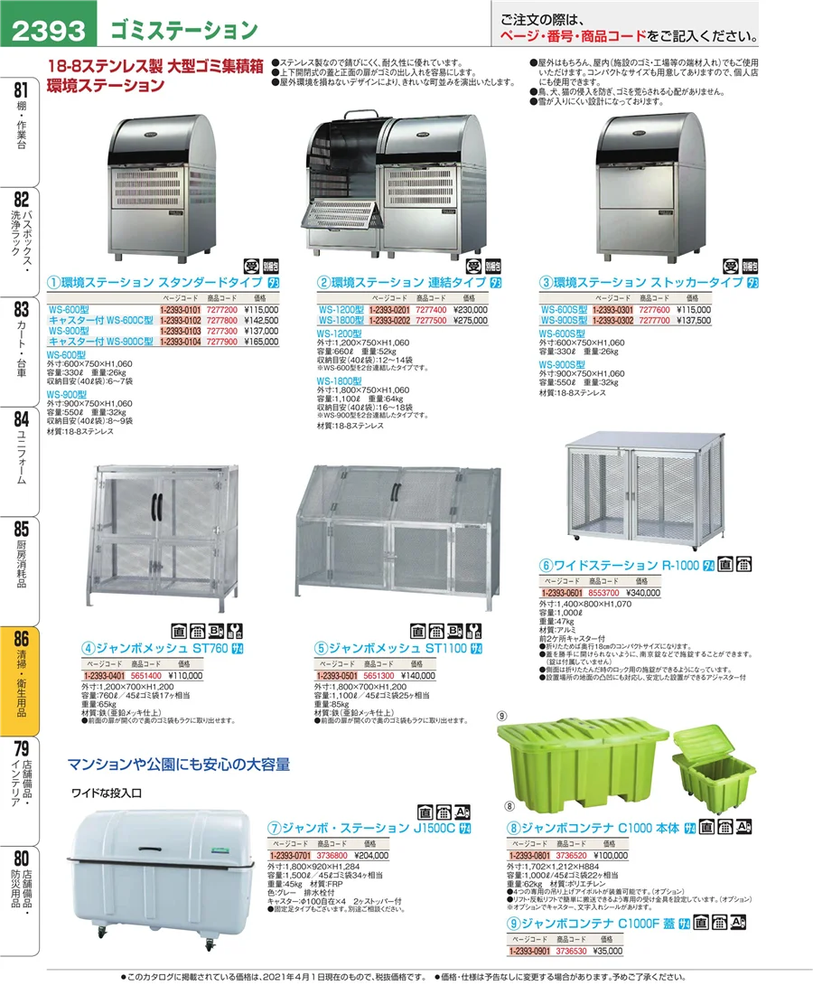 厨房消耗品 ページ2393