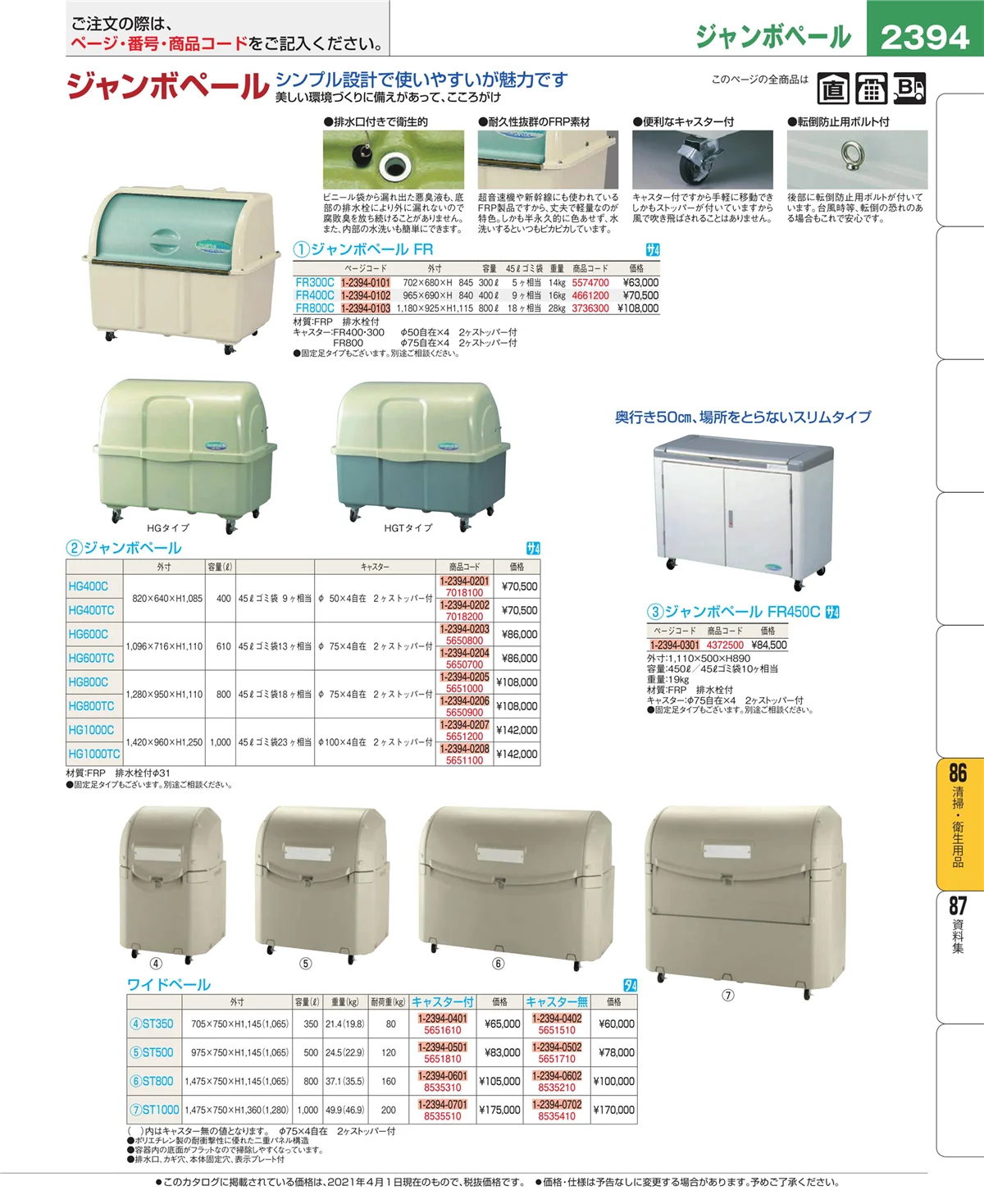 EBM業務用厨房用品カタログvol.21・ページ番号2394・厨房消耗品