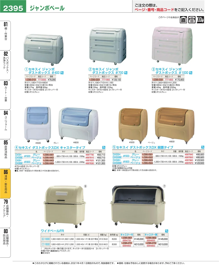 厨房消耗品 ページ2395