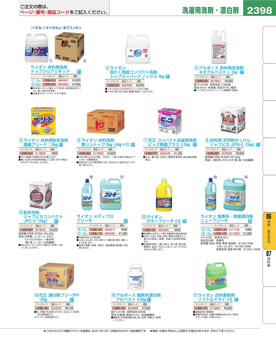 厨房消耗品 ページ2398