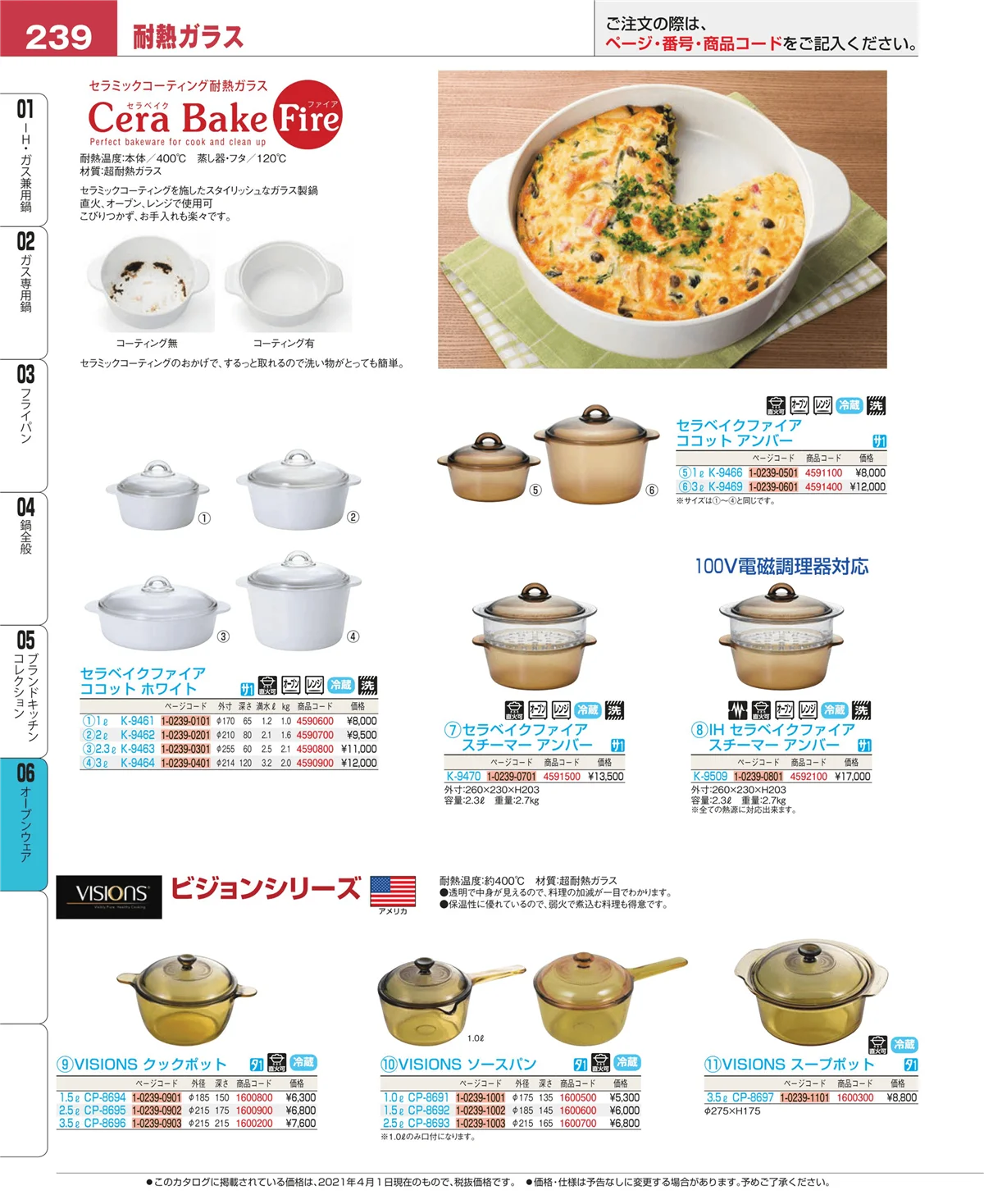 EBM業務用厨房用品カタログvol.21・ページ番号239・ブランドキッチンコレクション