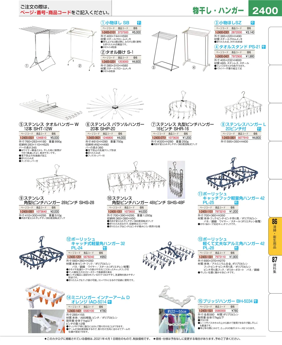 厨房消耗品 ページ2400