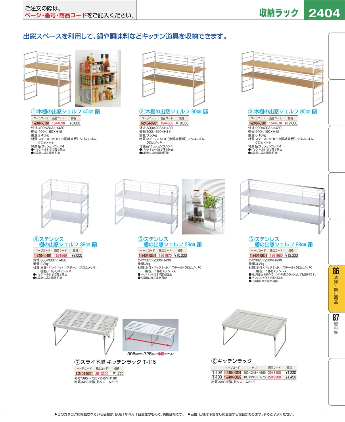 EBM業務用厨房用品カタログvol.21・ページ番号2404・厨房消耗品