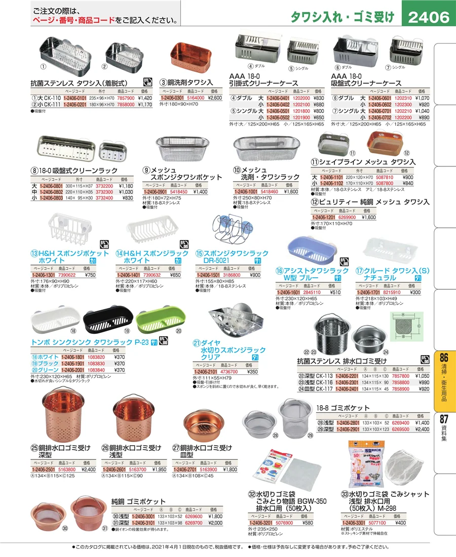 厨房消耗品 ページ2406
