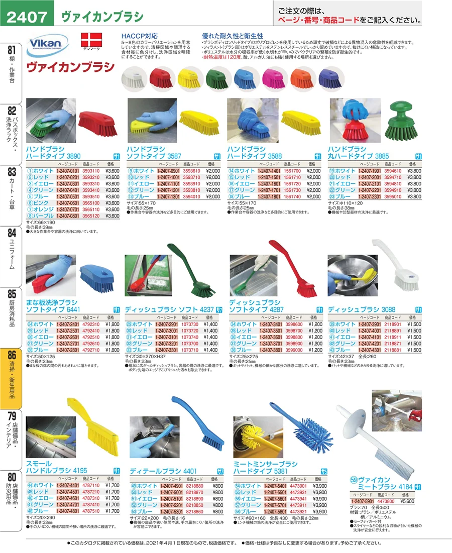 厨房消耗品 ページ2407