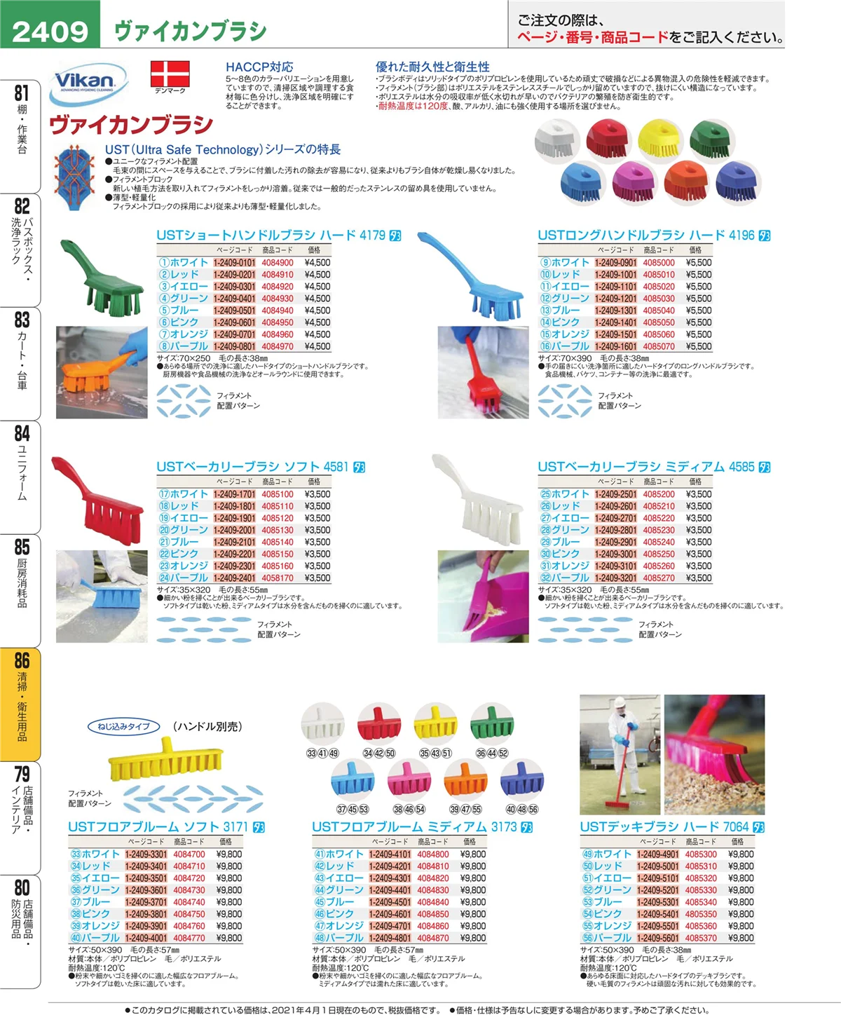 EBM業務用厨房用品カタログvol.21・ページ番号2409・厨房消耗品