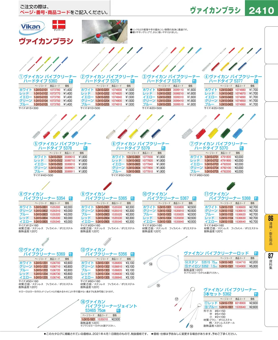 厨房消耗品 ページ2410