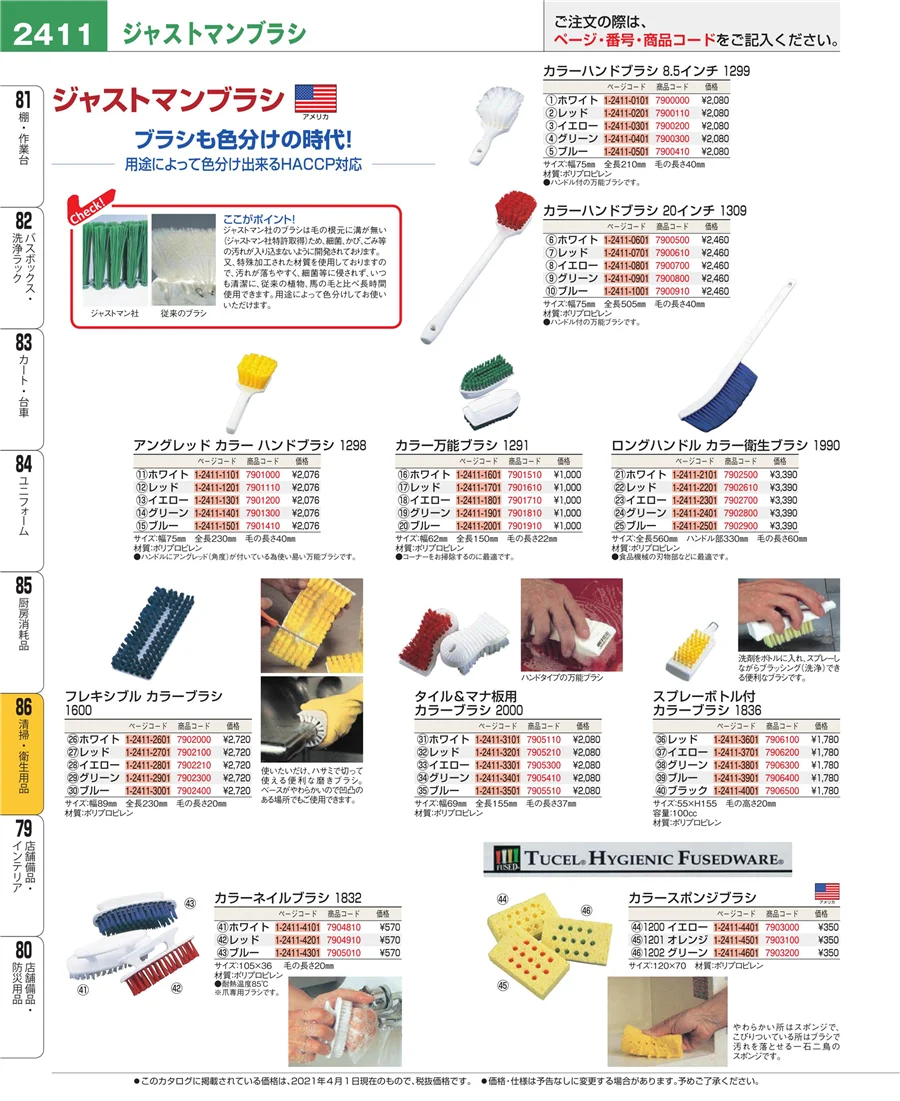 厨房消耗品 ページ2411