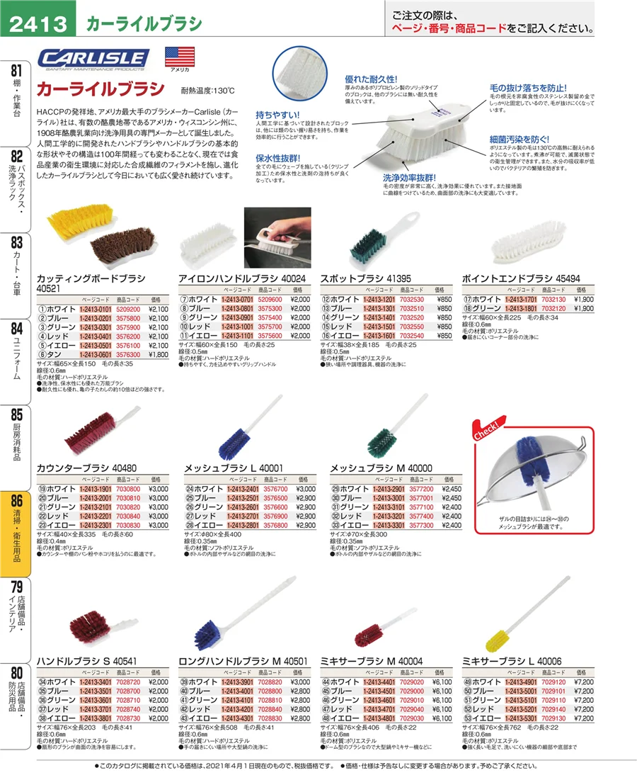 厨房消耗品 ページ2413