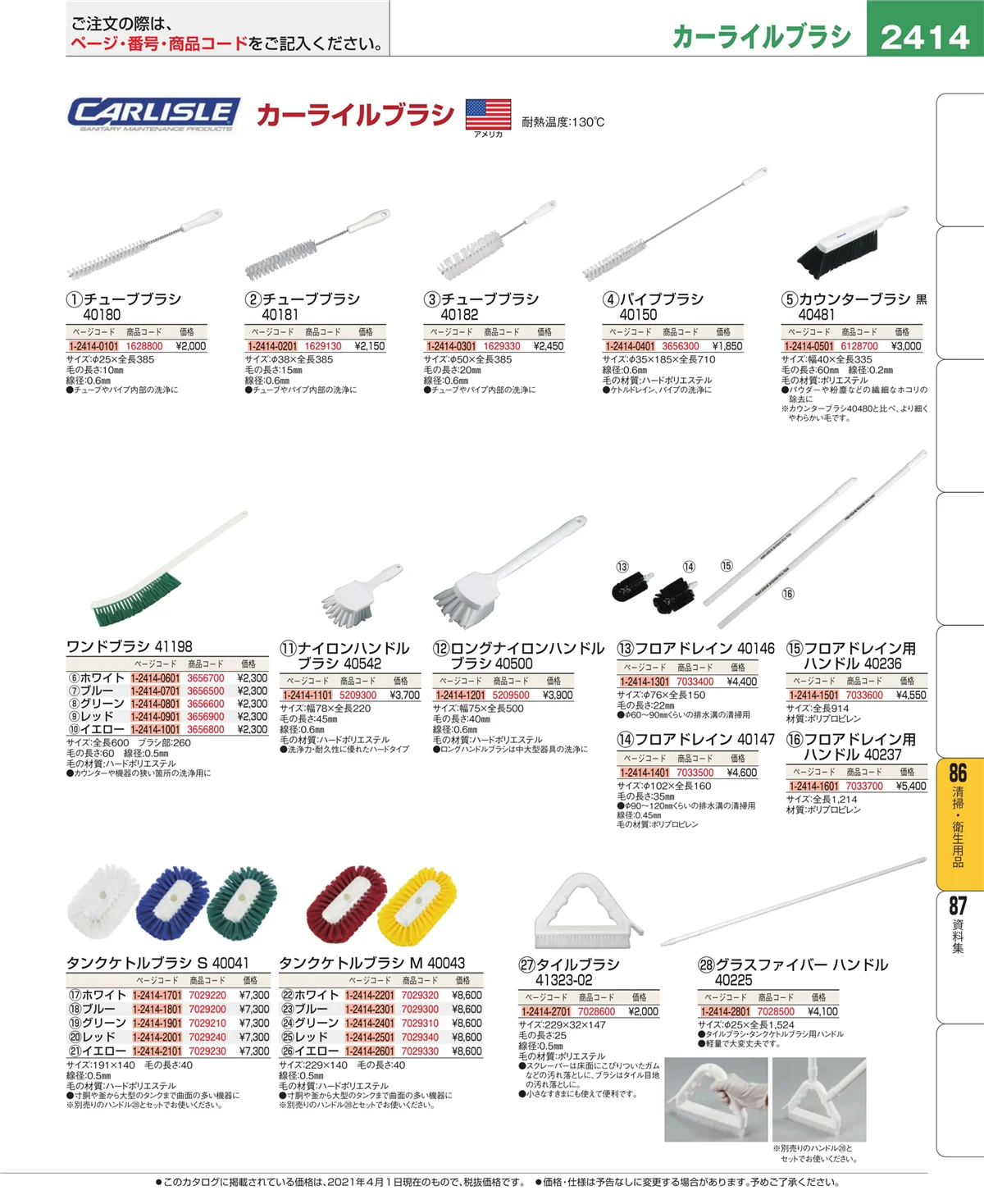 EBM業務用厨房用品カタログvol.21・ページ番号2414・厨房消耗品
