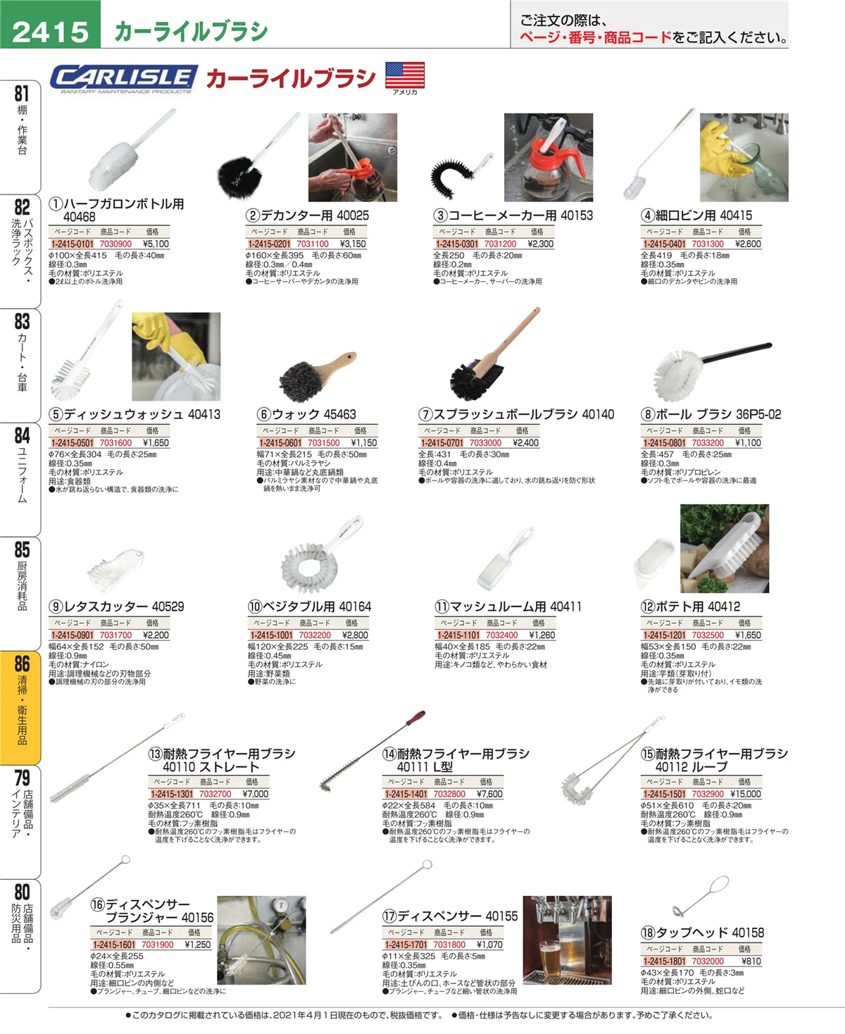 EBM業務用厨房用品カタログvol.21・ページ番号2415・厨房消耗品
