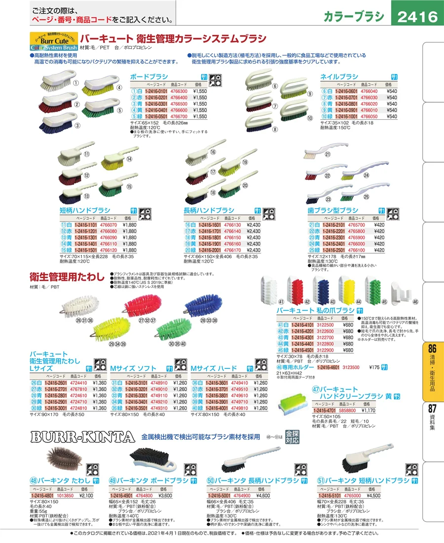 厨房消耗品 ページ2416