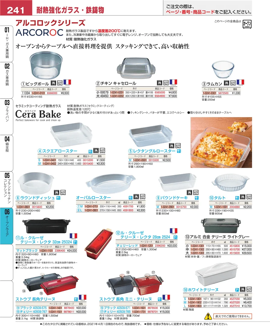 ブランドキッチンコレクション ページ241