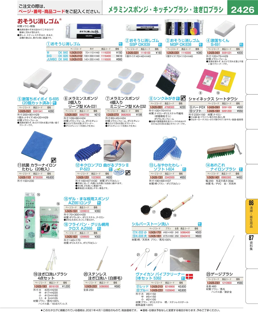 厨房消耗品 ページ2426