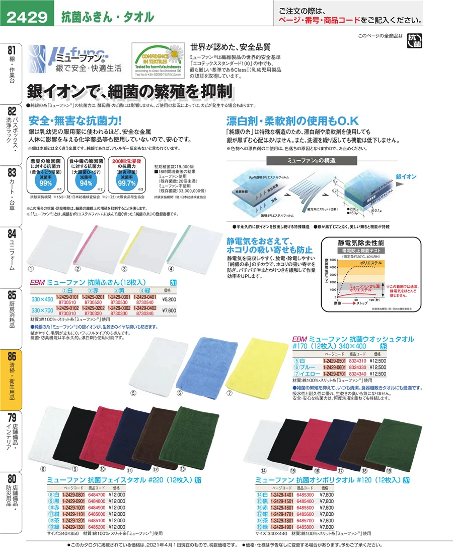 厨房消耗品 ページ2429