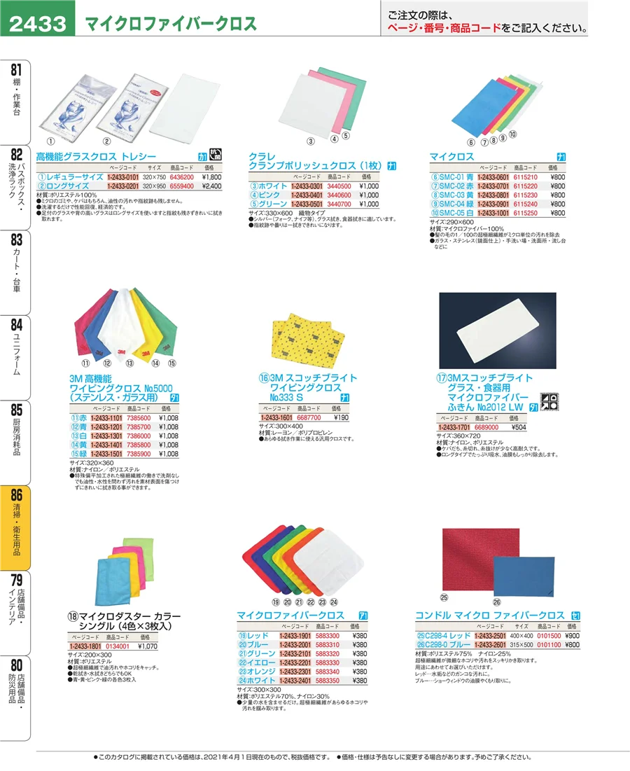 厨房消耗品 ページ2433