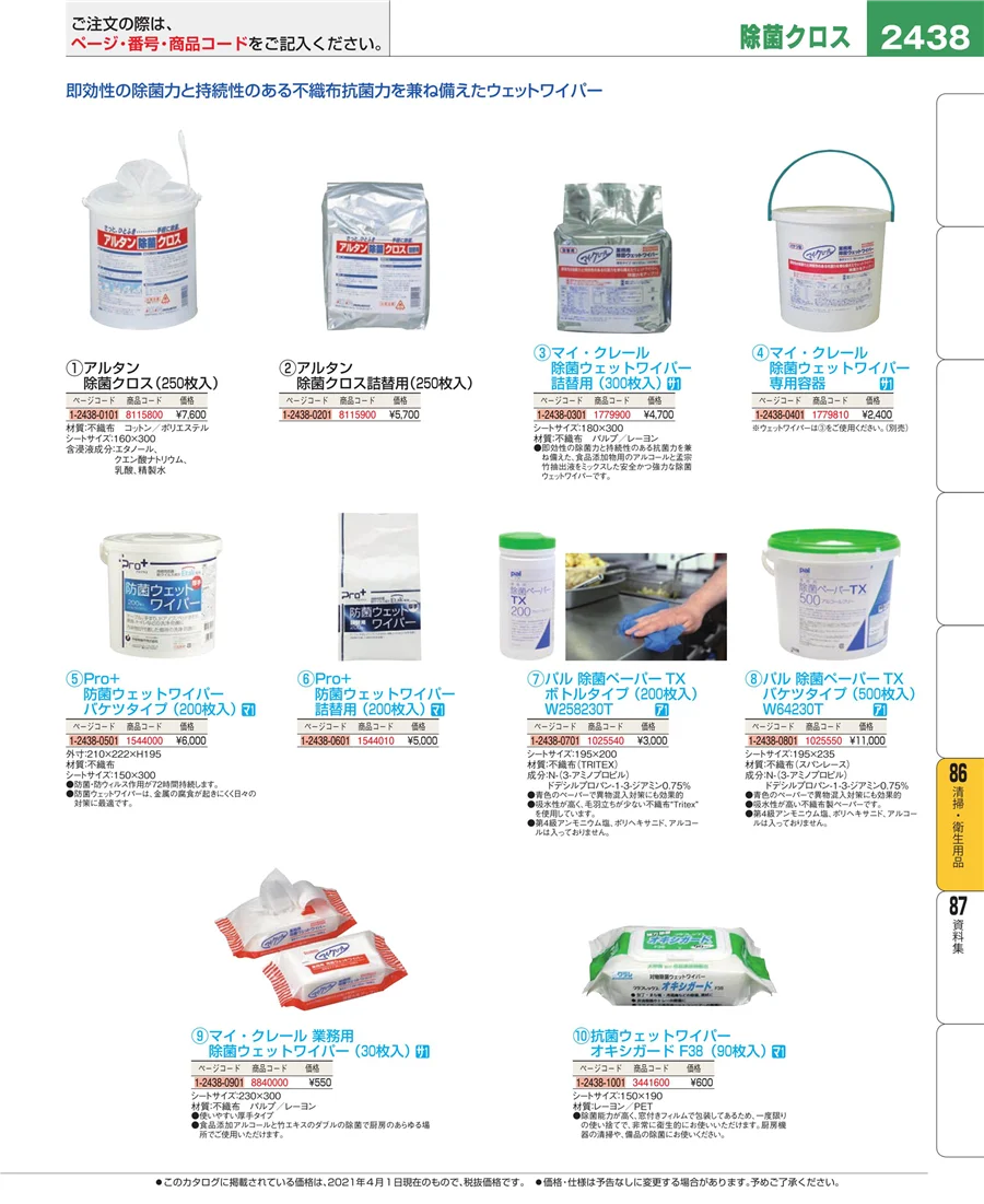 厨房消耗品 ページ2438