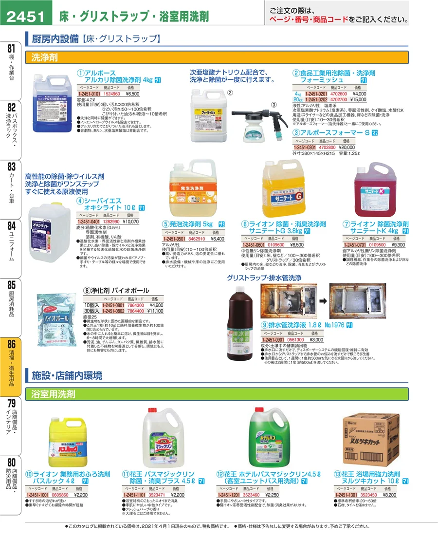厨房消耗品 ページ2451