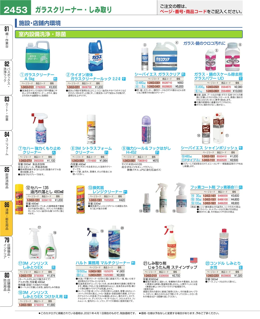 厨房消耗品 ページ2453