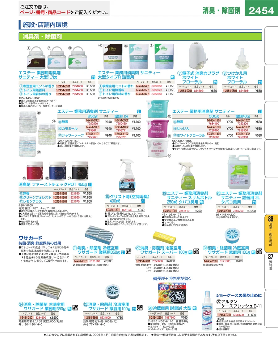 厨房消耗品 ページ2454