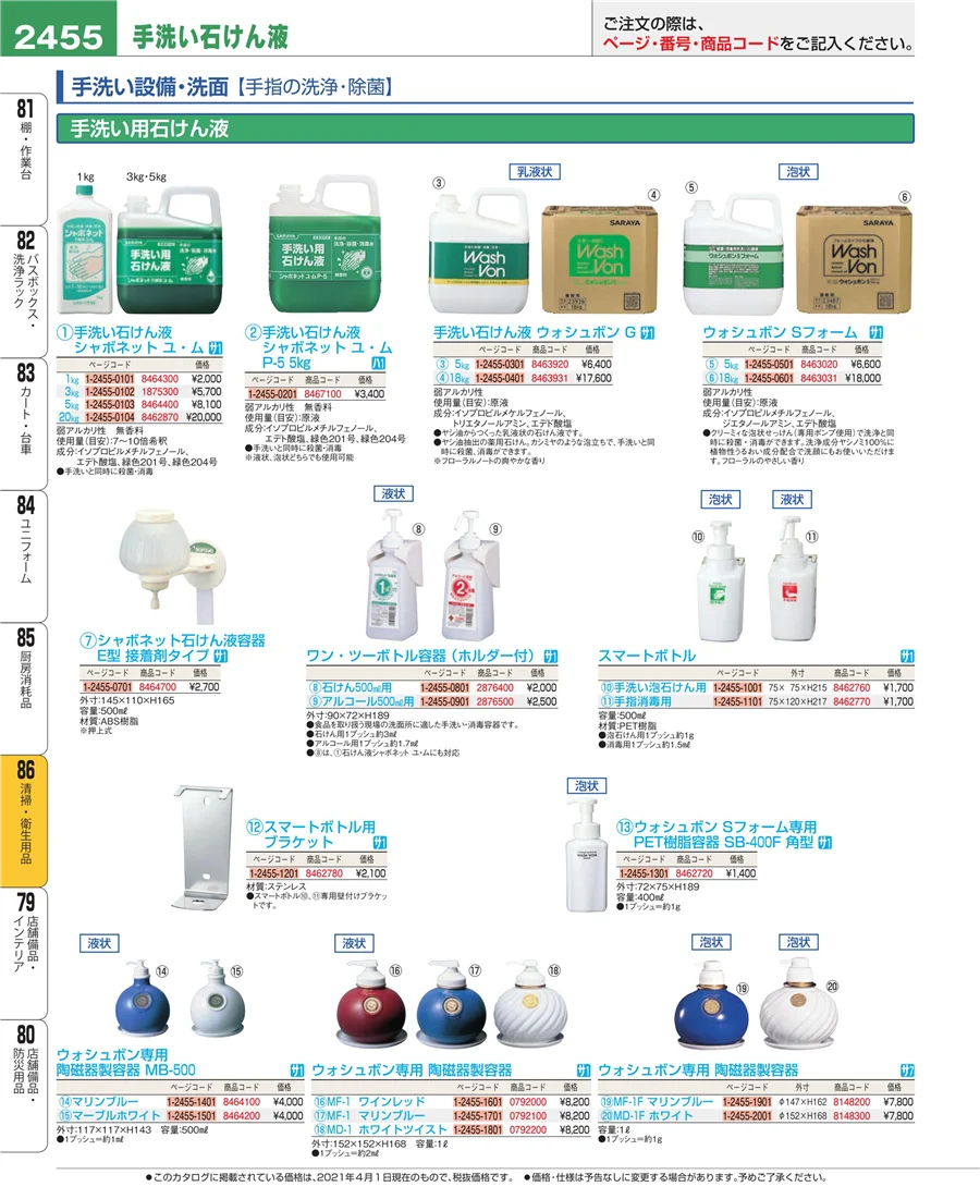 厨房消耗品 ページ2455
