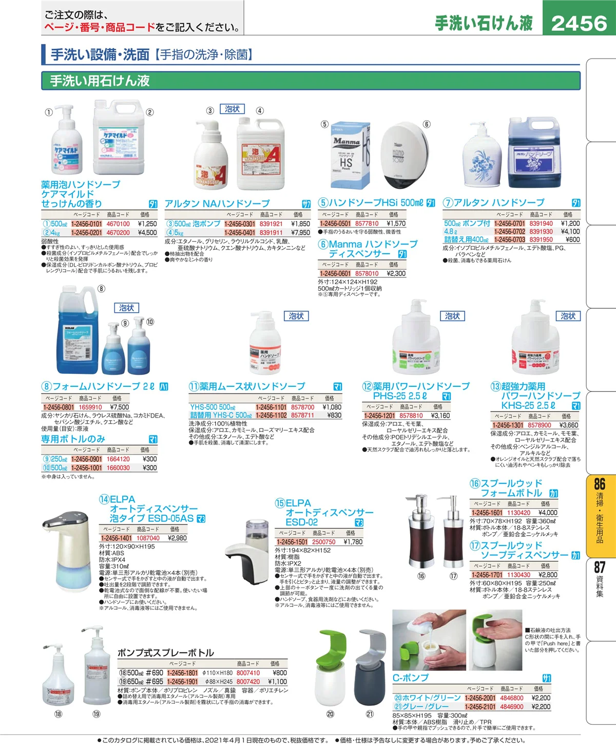 EBM業務用厨房用品カタログvol.21・ページ番号2456・厨房消耗品