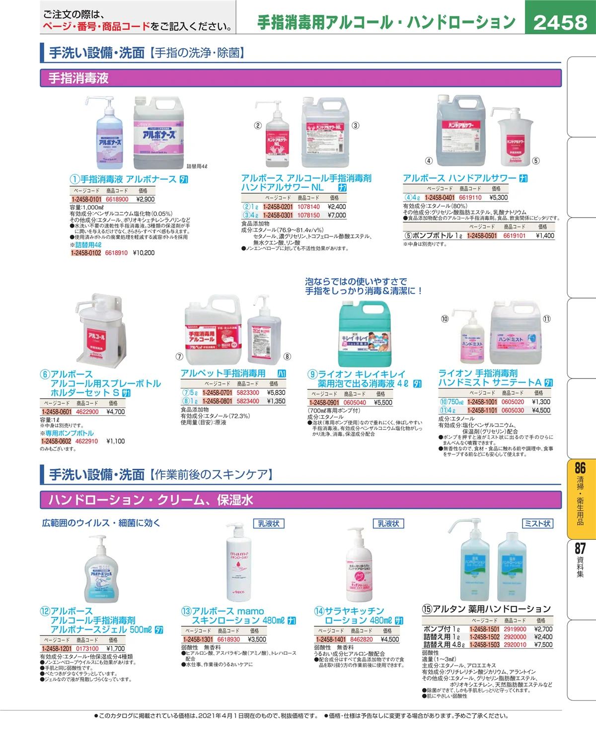 EBM業務用厨房用品カタログvol.21・ページ番号2458・厨房消耗品