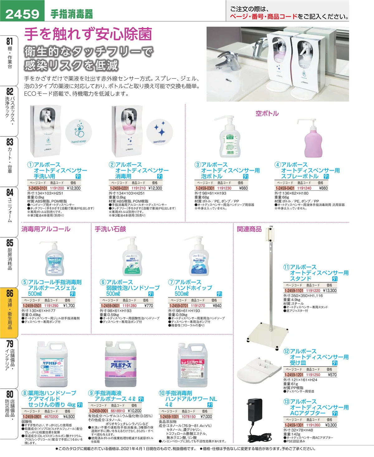 EBM業務用厨房用品カタログvol.21・ページ番号2459・厨房消耗品