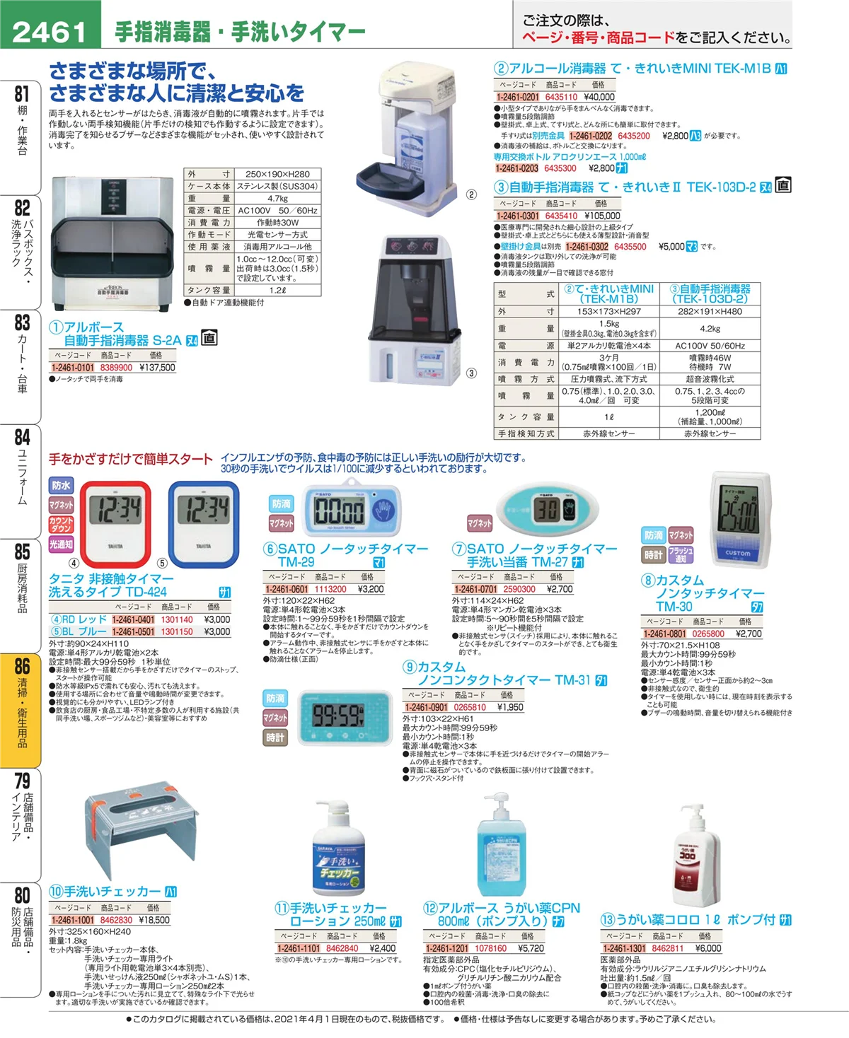 EBM業務用厨房用品カタログvol.21・ページ番号2461・厨房消耗品