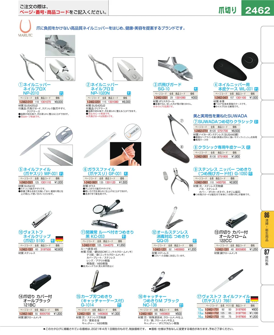 厨房消耗品 ページ2462
