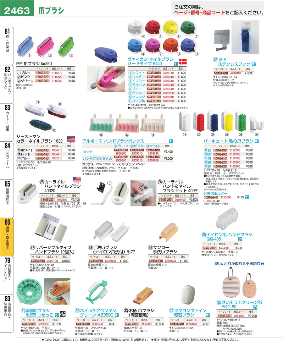 厨房消耗品 ページ2463