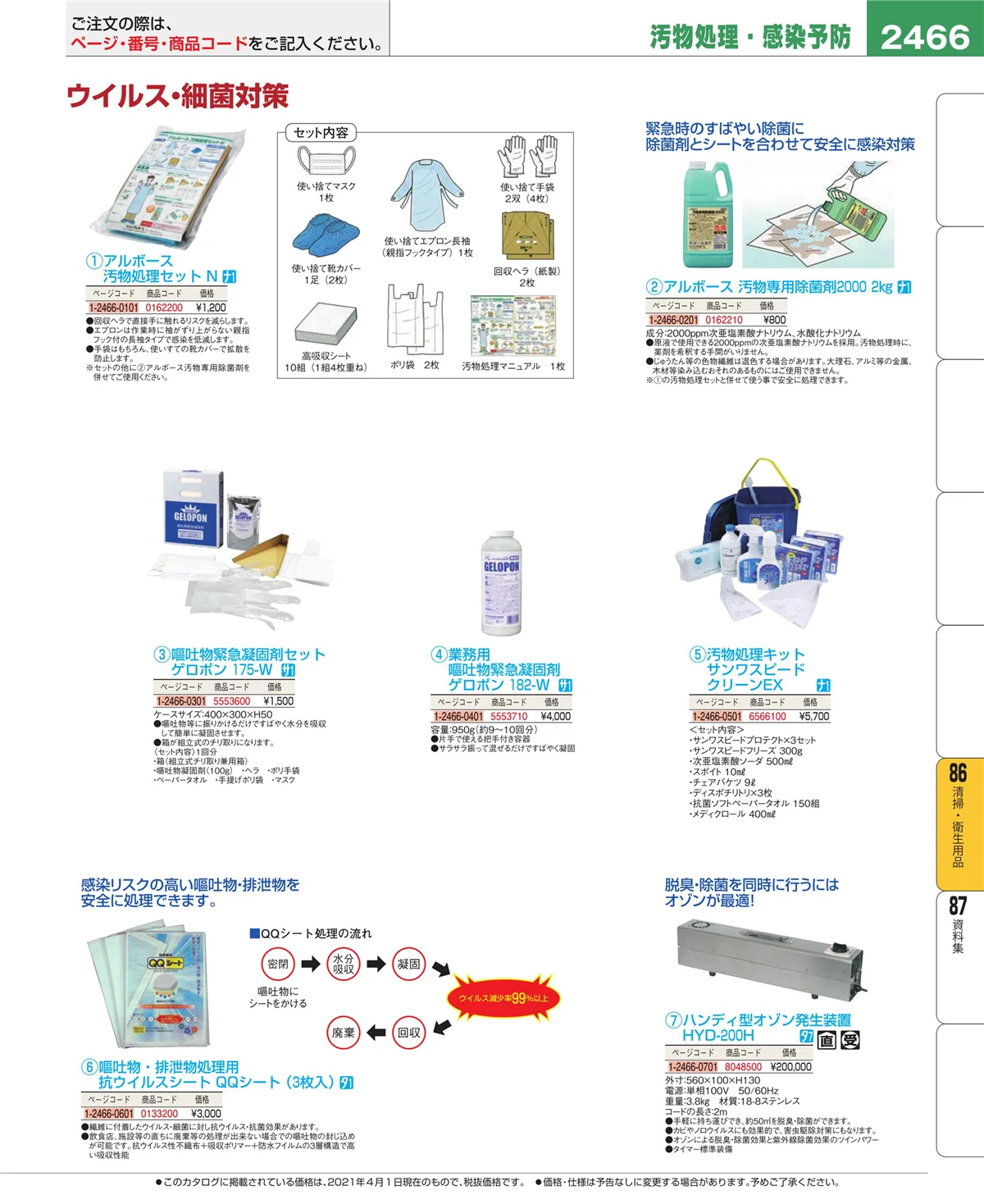 EBM業務用厨房用品カタログvol.21・ページ番号2466・厨房消耗品
