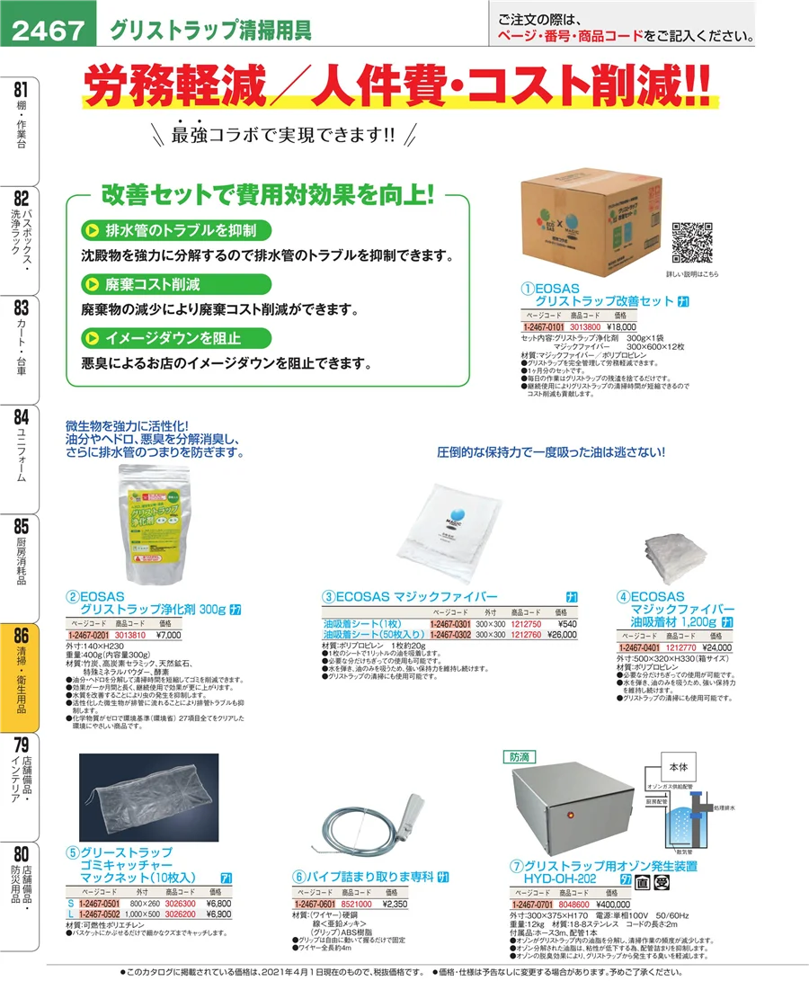 厨房消耗品 ページ2467