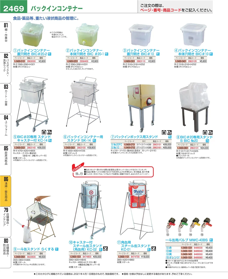 厨房消耗品 ページ2469
