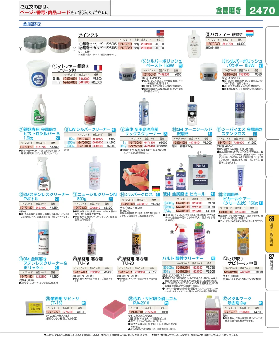 厨房消耗品 ページ2470