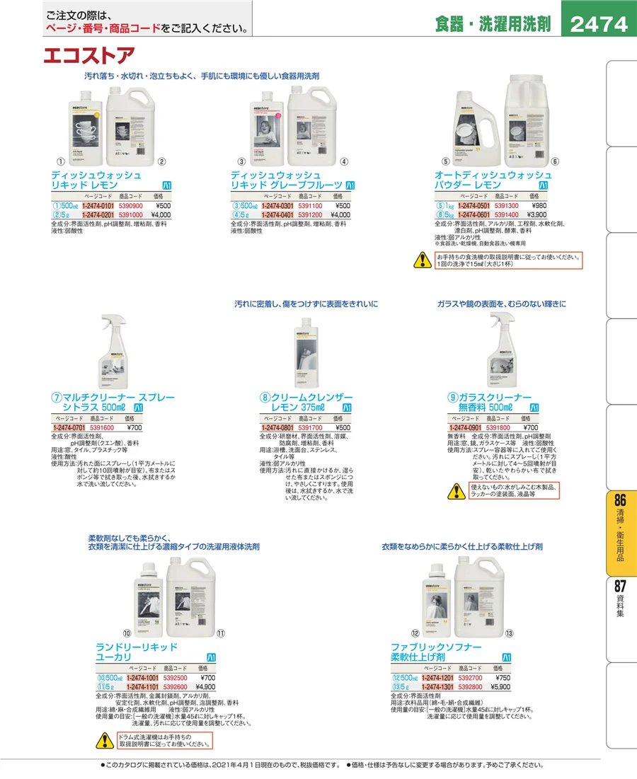 厨房消耗品 ページ2474