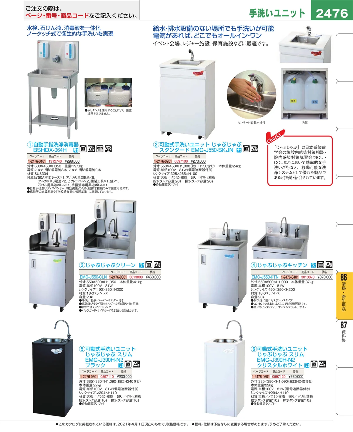 EBM業務用厨房用品カタログvol.21・ページ番号2476・厨房消耗品