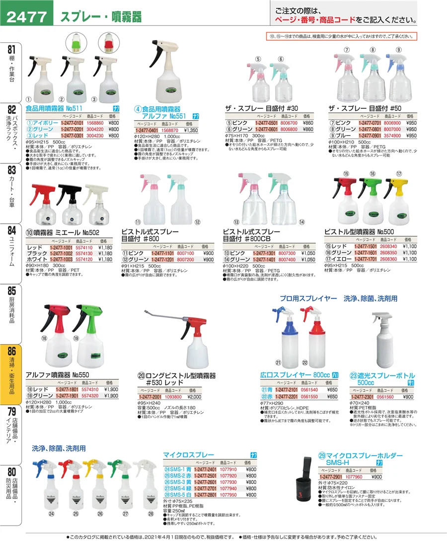 厨房消耗品 ページ2477